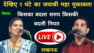 क्रांति माला और राजू रंगीला जवाबी कीर्तन रुदानखेड़ा लखनऊ लाइव livestream JAWABI KIRTAN [upl. by Valry]