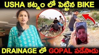 Usha కట్నం లో పెట్టిన Bike Drainage లో Gopal పడేసాడు  Kuyya Vlogs [upl. by Ardaid253]