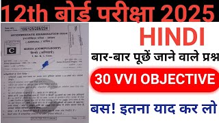 12TH HINDI VVI OBJECTIVE QUESTION 2025 BOARD EXAM [upl. by Eirruc963]