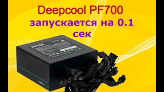 Ремонт блока питания Deepcool PF700 700W Включается на 01 секунду [upl. by Crystie]