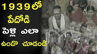 1939 పేదోడి పెళ్లి ఎలా ఉందొ చూడండి  2017 Latest Telugu Movie Scene [upl. by Eneirda200]