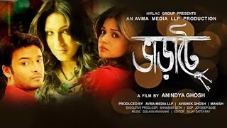 Bharate  ভরাটে  Full Movie  Bangla [upl. by Enidaj]