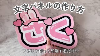 【簡単】映える文字パネルの作り方フォントの入れ方から解説♡ [upl. by Ednutey271]