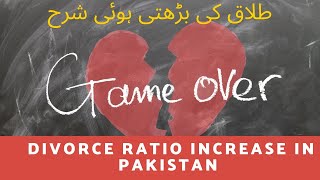 Divorce Ratio increase in Pakistan [upl. by Yatnoed308]