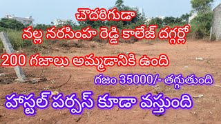 హైదరాబాద్ ఉప్పల్ నారపల్లిసౌత్ ఫేస్ 200 గజాలుతీసుకొని ఇల్లు కట్టుకోవచ్చు8897820946 [upl. by Had250]