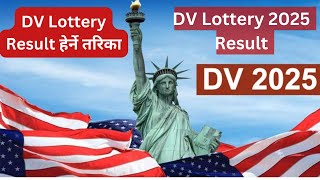 How to check DV Lottery Result 2025  DV Lottery Rsult हेर्ने तरिका by think learn [upl. by Shakti]