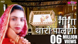 Giga Tharo Palno  Rajasthani Song  Seema Mishra  Veena Music [upl. by Remled178]