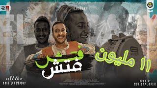 مهرجان  جت الحكومه فتش فتش فتش  احمد الدوجري  توزيع مصطفى السيسي  مهرجانات2021 [upl. by Ylim477]