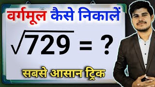 vargmul kaise nikale  bhag vidhi se vargmul nikalna  JS TOPIC STUDY [upl. by Yrrem759]