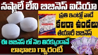 Napthalene Balls Manufacturing Business  Self Employment Business Ideas  Money Factory [upl. by Smalley]