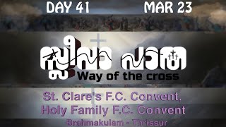 കുരിശിൻ്റെ വഴി DAY 41  Way of the Cross Malayalam Kurishinte Vazhi  Lent SeasonLiveGoodness TV [upl. by Nibla]