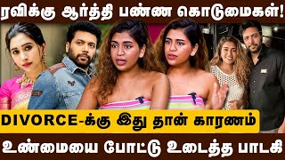 Jayam Ravi Divorce Update  ரவிக்கு ஆர்த்தி பண்ண கொடுமைகள்உண்மையை போட்டு உடைத்த Singer Kenishaa [upl. by Derzon839]