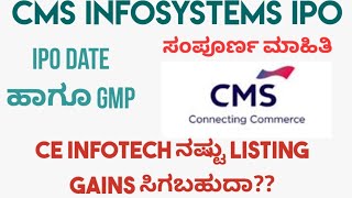 CMS infosystems IPO Review in Kannada CMS info systems ipo date and GMP Upcoming IPO in december [upl. by Tamis]