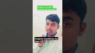 😯🎯✅ kangaru kahan paya jata hai gk gs viral video short tranding education [upl. by Komara]