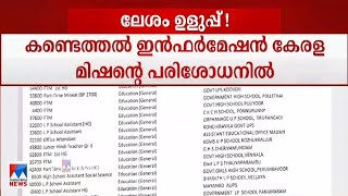 ക്ഷേമ പെന്‍ഷന്‍ വാങ്ങിയ സര്‍ക്കാര്‍ ജീവനക്കാര്‍ക്കെതിരെ കര്‍ശനനടപടി വേണംwelfare pension [upl. by Meadow]