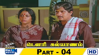 Dowry Kalyanam Movie HD  Part  04  Visu  Vijayakanth  Srividya  MSV  Raj Movies [upl. by Friend330]