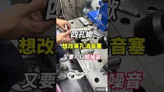 把蠍子管變合法管 CB650R全馬力 四孔蠍改單孔 ✅驗噪音 ✅單孔 ✅合法排氣管 YAHOM cb650r akrapovic 驗噪音 全馬力 [upl. by Teloiv]