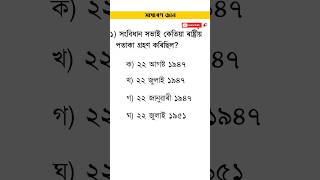 Grade 4 ৰ বাবে গুৰুত্বপূৰ্ণ প্ৰশ্নোত্তৰ । GK MCQ  Target Adre Grade iv Jobcom gk [upl. by Alel]