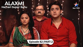 Kaunsi family jeetegi competition  Alakshmi  Humari Super Bahu  EPISODE82 Part 2 [upl. by Lynnell]