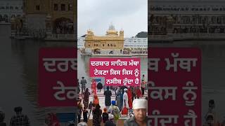 Shri Harmandir Sahibtrending facts goldentemple shorts [upl. by Norina]