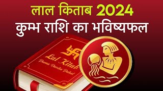 Lal Kitab Rashifal 2024 कुंभ राशि 2024 की लाल किताब के अनुसार राशिफल और उपाय  Aquarius [upl. by Hsinam]