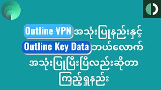 Outline VPN သုံးနည်း  How to use Outline VPN [upl. by Ydarb]