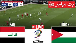 🔴 بث مباشر  العراق ضد الأردن  تصفيات كأس العالم 2026 آسيا  بث المباراة كاملة [upl. by Berard638]