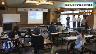 「夏休みに入り牛乳を飲まなくなった」 カルシウムなど栄養を 親子で骨の健康考える 三重・榊原温泉 [upl. by Koby]