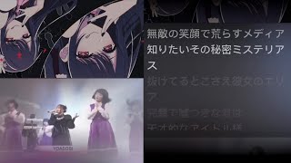 YOASOBI  IDOL アイドル 紅白 Collab Stage Dance 完整 歌詞 Vertical [upl. by Schonthal850]