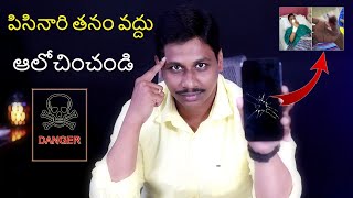 పిసినారి తనం వద్దు ఆలోచించండి 😱 Cracked screen protector Very danger  in Telugu [upl. by Manwell772]