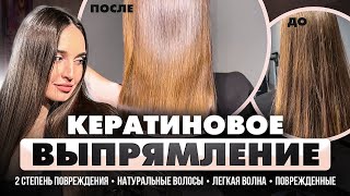 Кератиновое выпрямление волос Инструкция как сделать кератин [upl. by Oilegor189]