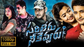 Sarileru Neekevvaru Full Movie In Telugu 2020 fact  Mahesh Babu  Rashmika Mandanna  review 20 HD [upl. by Davina]