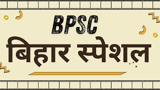 70th BPSC  Bihar Special  Bihar Books  PYQs and Trends Analysys [upl. by Nightingale]