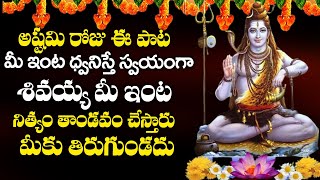 Daridra Dukha Stotram  Lord Shiva Telugu Bhakti Songs  Shivashtakam Telugu  Devotional Songs [upl. by Ixel914]