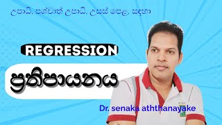 regression ප්‍රතිපායනය statsenaka2894 [upl. by Reeher]