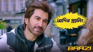 Baazi  Movie Scene  JEET  Mimi Chakraborty  Anshuman Pratyush [upl. by Cuthburt526]