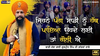 BHAI GURPREET SINGH JI  LANDRAN WALE  SHAHID BHAI UDAM SINGH JI  BABA DAYA SINGH JI  NIRBAAN TV [upl. by Yeliw]