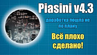 Провальная доработка Piasini v43 c Aliexpress  Фэйковая микросхема SI9241A [upl. by Oinegue]