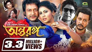 Antaranga  অন্তরঙ্গ  Bangla Full Movie  Alisha Pradhan  Emon  Amit Hasan  Diti  Aruna Bishwas [upl. by Kirtley983]