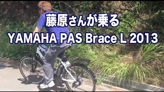 〇電動アシスト自転車 YAMAHA PAS Brace Lに乗るアキ・エンジニアリング代表 [upl. by Devaj]