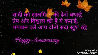 Marriage Anniversary Wishes in Hindi [upl. by Ecirtra]