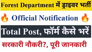 Forest Department में ड्राइवर भर्ती  Official Notification Driver New Vacancy LMV Licence [upl. by Namrac]