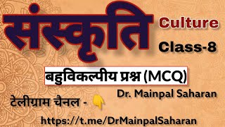 sanskriti Culture  अर्थ और परिभाषा अवधारणाएं। Objective Questions Solve MCQ। sociology mcq [upl. by Atikkin]