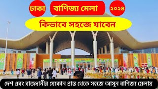 banijjo mela 2024  কিভাবে সহজে যাবেন   বাণিজ্য মেলা ২০২৪  Dhaka International Trade Fair 2024 [upl. by Anyak]