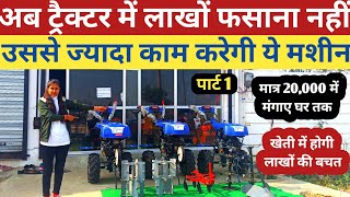 9hp से 12hp तक सबसे हैवी पॉवर टिलर पार्ट 1  12hp power tiller  power weeder  power tiller review [upl. by Maitilde625]