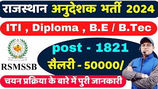 अनुदेशक भर्ती  ITI  CITS  RSMSSB Junior Instructor  Rajasthan Junior Instructor Vacancy 2024 [upl. by Delanty421]