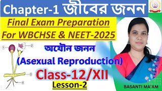 Reproduction in Organisms  Class 12 Biology জীবের অযৌন জননAsexual Reproduction 2025 বাংলায় [upl. by Aniehs752]