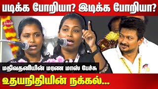 DMK Youth Wing Salem Manadu  Mathivathani Latest Speech  Udhaynidhi Stalin [upl. by Boylan270]