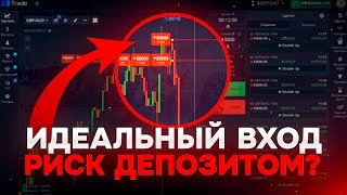 Пойми ТРЕЙДИНГ В ПЛЮС на Pocket Option  полное обучение [upl. by Llessur]