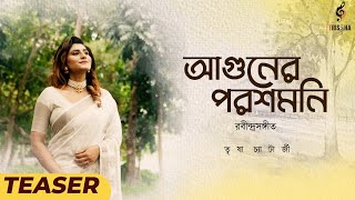 Aguner Poroshmoni l আগুনের পরশমনি l Teaser l Rabindrasangeet l Trissha Chatterjee [upl. by Keraj]